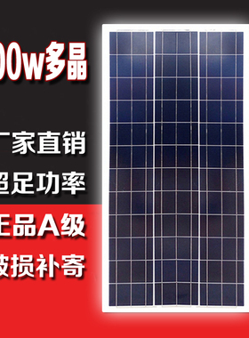 全新多晶硅100W太阳能板发电板电池板光伏发电系统Q18V充电12V家