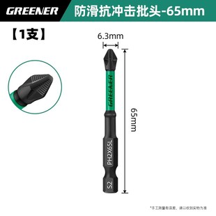 绿林十字批头强磁超硬防滑电动螺丝刀手电钻起子冲击钨钢披头套装