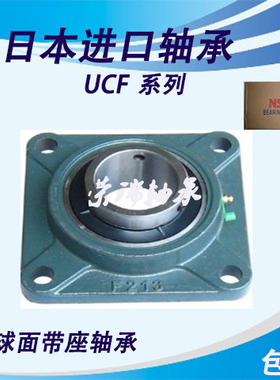 进口外球面方形带座轴承UCF212 F213 F214 F215 F216 F217 F218