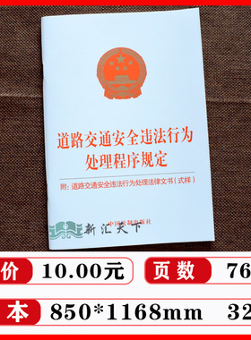 【四本套】2021中华人民共和国道路交通安全法实用版实施条例道路