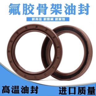 耐高温酸碱 氟橡胶TC骨架油封45