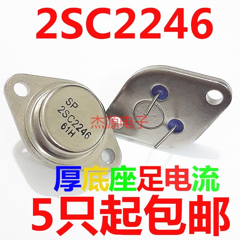 2SC2246 超声波专r用全新(进口芯片)三极管晶体管超大功率管厚底