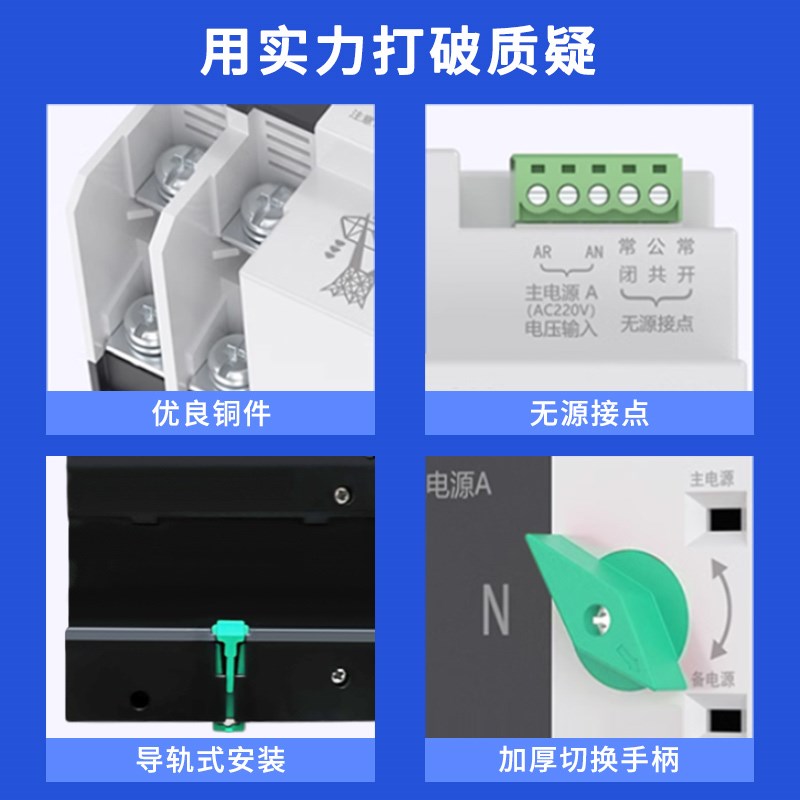 双电源自动转换开关220v家用2pB不断电光伏逆变自动切换器三相380