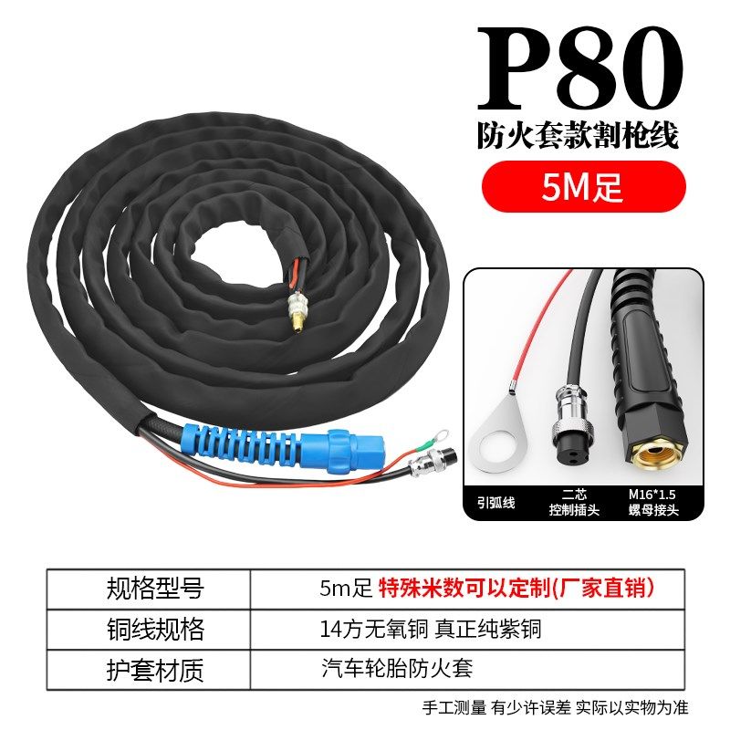P80等离子切割枪主线LGK100防火套等离子割把线120紫铜电缆气管线,包装,五金配件包装,淘宝优惠券,粉丝福利购,淘宝优惠卷
