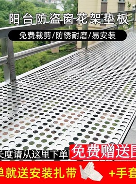 防盗窗垫板304不锈钢阳台防护网护栏窗台防坠冲孔钢板防盗网垫板