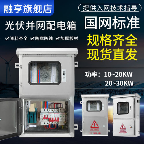 不锈钢光伏并网配电箱30kw5KW20KW15KW8千瓦380V22X0V交流汇流箱