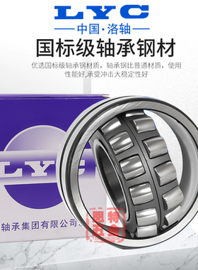 洛阳LYC双列调心滚子轴承22326 22328 22330 22332 K CA CC W33