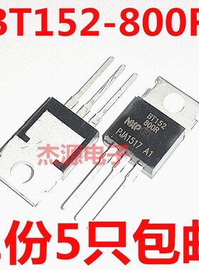 5只包邮BT152-800R BT151-500R单向可J控硅直插三极管闸晶管TO-22