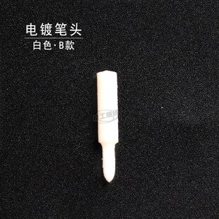 电镀笔头 笔镀机刷笔 专用笔头电镀机专用配件 金银首饰打金工具