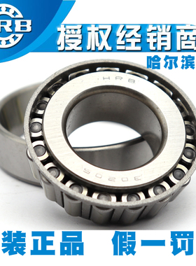 正品哈尔滨HRB圆锥滚子轴承32230 32232 32234 32236 32238 32240