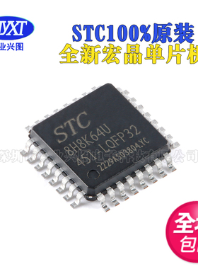 全新原装 宏晶 STC8H8K64Us-45I-LQFP32 贴片单片机 IC STC8H8K64