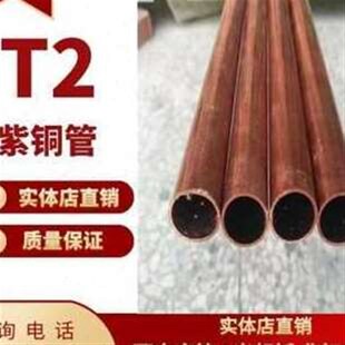 空心s铜管0硬 新品 空7 厂促T2紫铜管红铜管2调铜管
