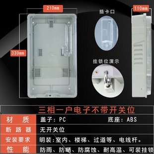 三相四线电表箱3相1户成套电箱380V户外电表盒防水明装 透明PC塑料