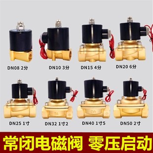 纯铜电磁阀4分6分1寸气阀1.5寸2寸AC220VDC24V12v 2W常闭水阀现货