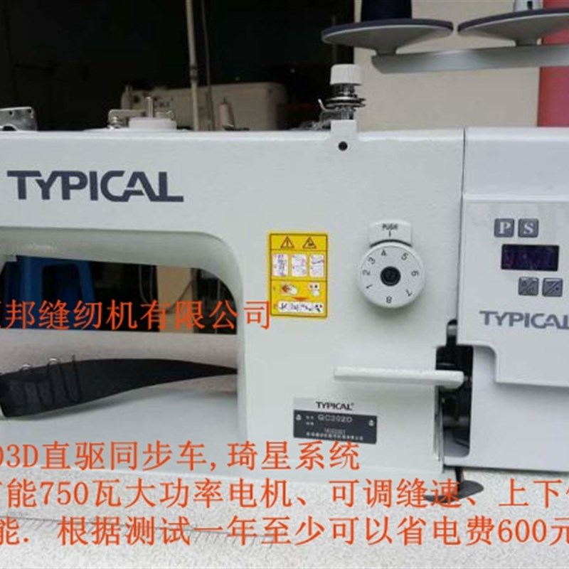 标准牌同步车GC0303D直驱同步车 厚料同步车0303同步机