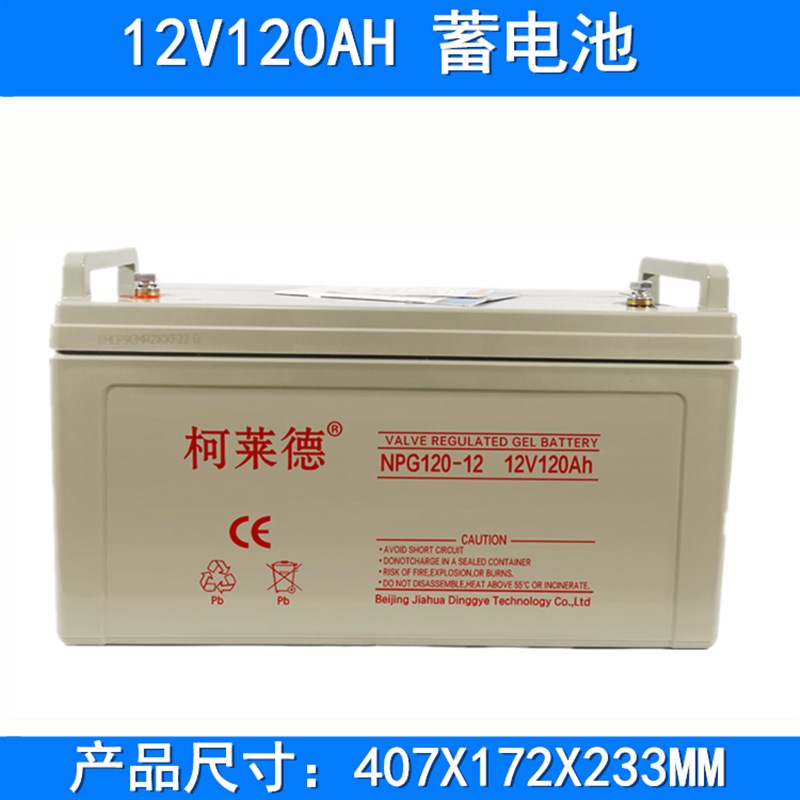 太阳能胶a体蓄电池100ah120ah12v200AH大容量电瓶路灯UPS电源光伏