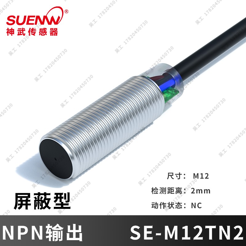 神武SE-M12圆柱形三线金属感应接近开关传感器E2E-X2/X5E2/F2/ME1