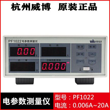 杭州微博电参数测量仪测试仪功率计Pf1020 Pf1022/140A/1200/120C