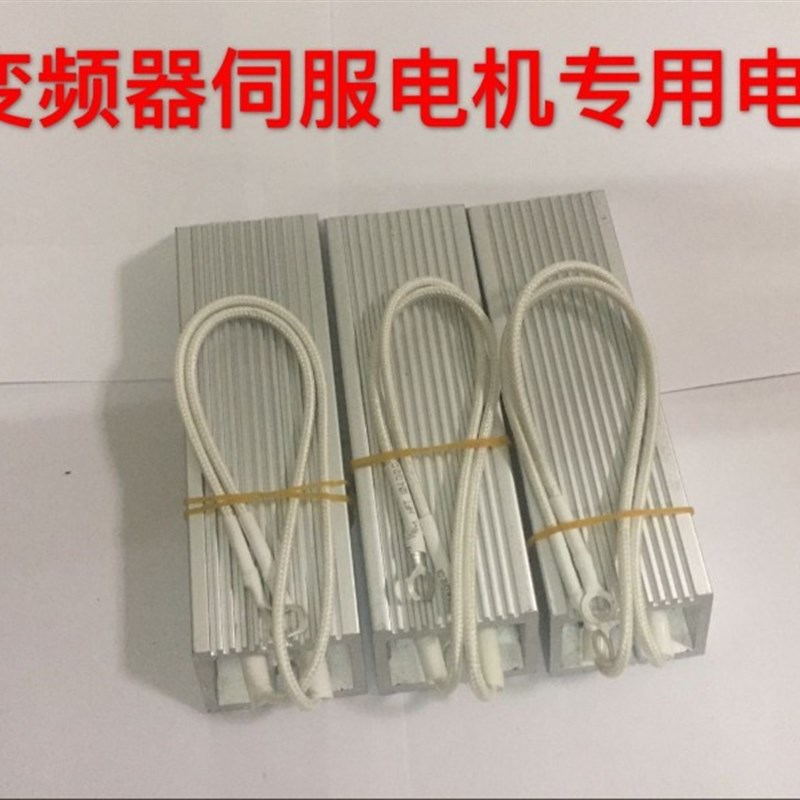 铝壳刹车制动电阻RXLG0.5KW500W15R欧欧姆变频器伺服电机再生回生