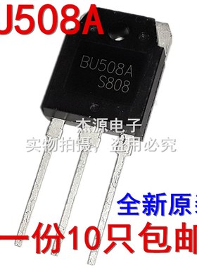 BU508A gBU508 2SC3320电源开关超声波大功率常用三极管全新包邮