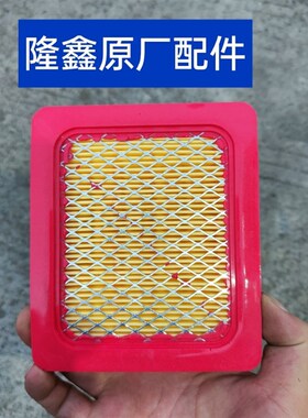 隆鑫润通RV225-240X1p70空滤芯小白龙微耕机割草纸滤垂直轴196cc