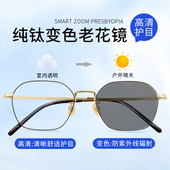 纯钛智能变色老花太阳镜男式 超轻墨镜水晶树脂自动感光眼镜天然眠