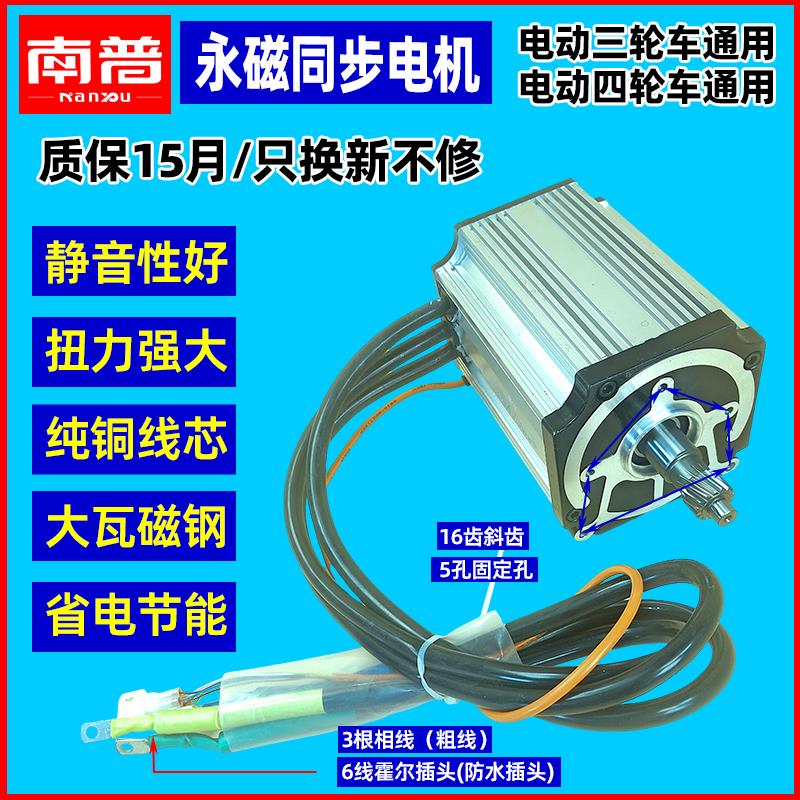 南普电动三轮车电机永磁
