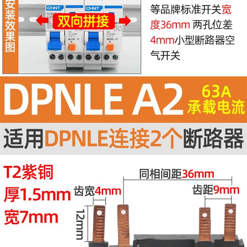 断路器跳线连接铜排双进双出紫铜电气汇流排DPNLE空开接线排1P+N