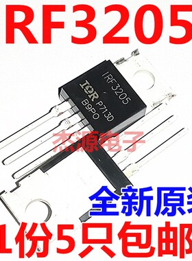 包邮FHP3205 IRF3205 F3205场效应管逆变器三极管全新原装5Y5V110
