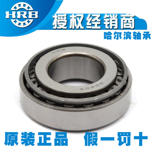 正品哈尔滨HRB圆锥滚子轴承33017 33018 33019 33020 33021 33022