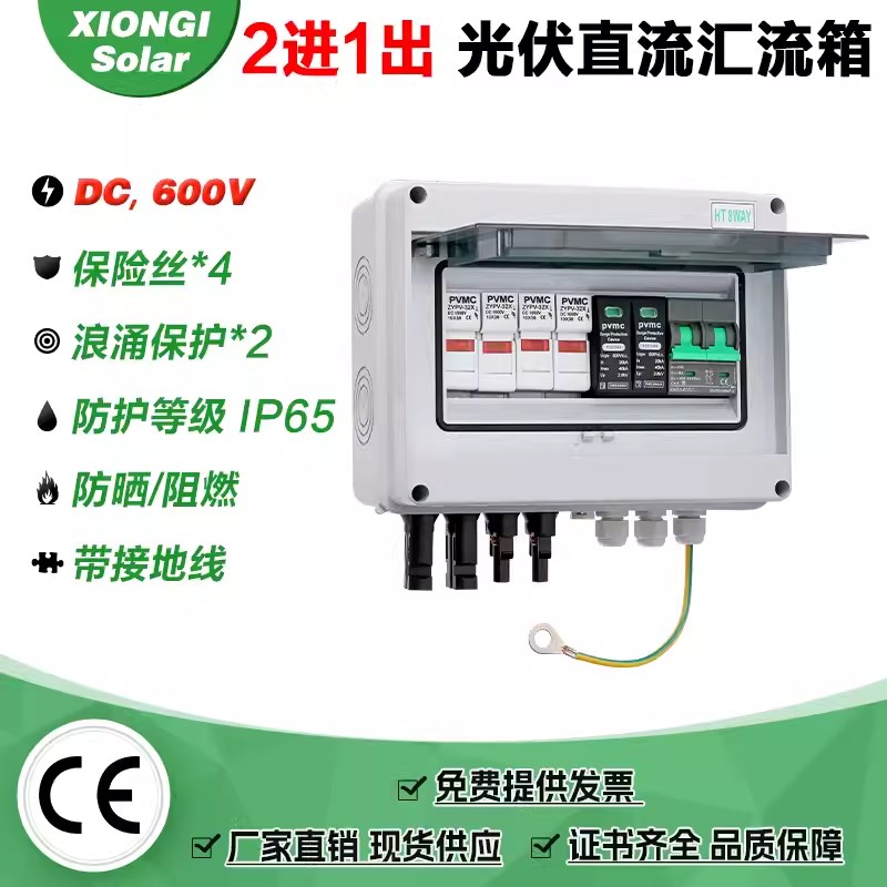 光伏防雷直流汇流箱2进1出600V DC 带地线太阳能并W网防水配电箱