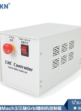 LEKN乐控 CNC数控雕刻机控制箱 四轴Mach3三轴Grbl控制系统 主板