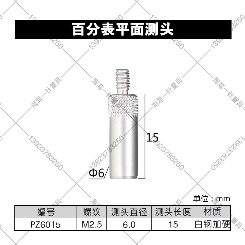 百分表测厚规高度规M2.5白钢加硬平面测头4/6/8/10/12/15/20/30