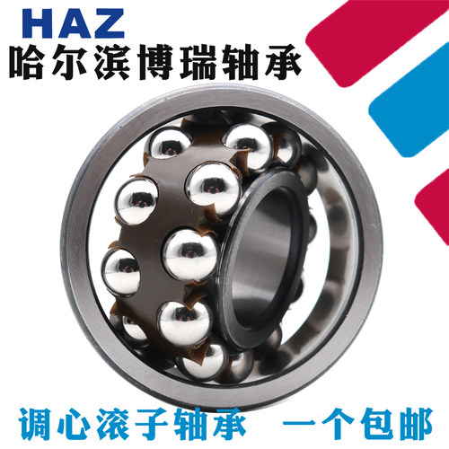 哈尔滨HAZ轴承1210 1211 1212 1213 1214 1215 1216 1217 1218