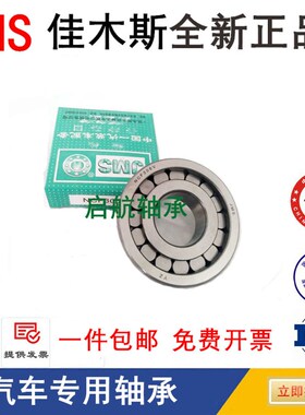 佳木斯JMS汽车满滚子轴承NCL NCF 304 305 306 307 308 309 E N V