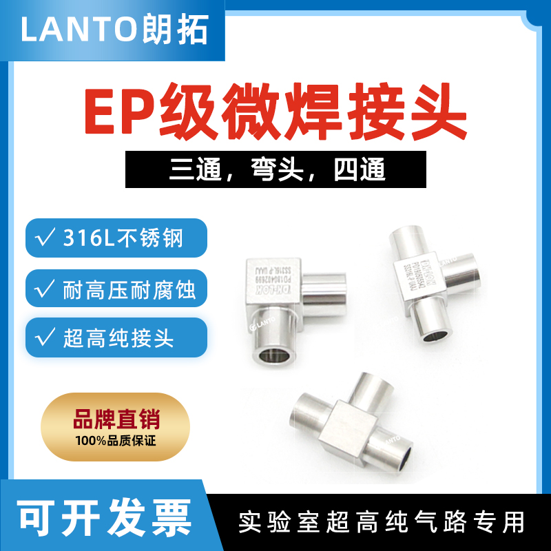 316L不锈钢进口VCR微焊接头EP级F迷你焊接头微焊三通直角弯头四通