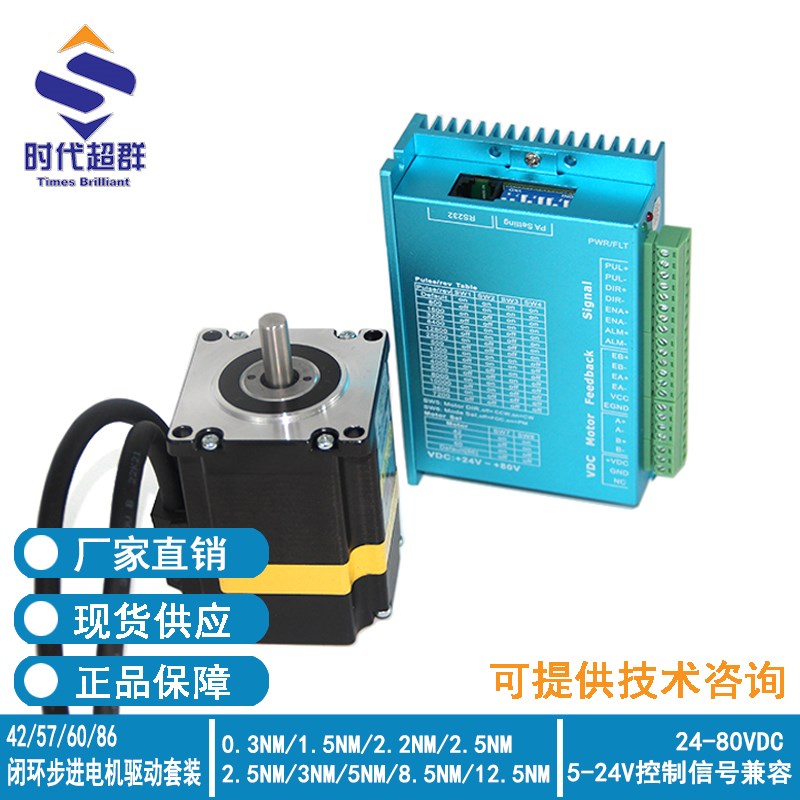 42/57/60/86两相闭环步进电机驱动器套装1000线编S码5-24v信号兼