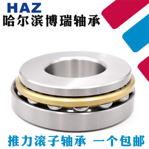哈尔滨HAZ推力轴承29340/29344/29348/29352/29356/29360E/M/EM