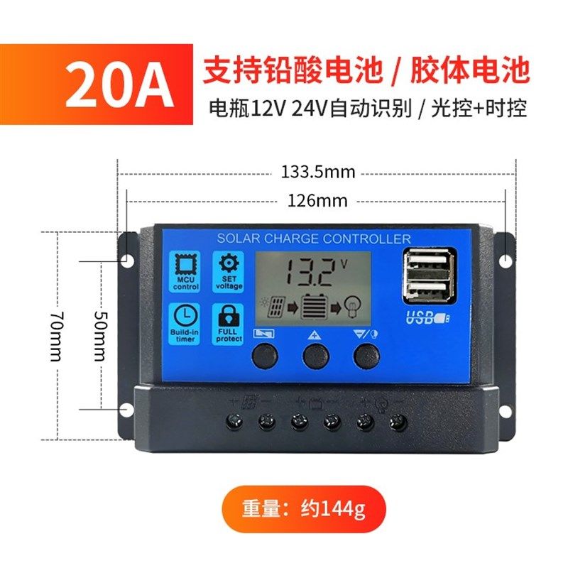 太阳能专用控制器12V/24V相互转换通用型路灯光伏板系统充电稳压