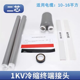 冷缩终端头1kv低压冷缩电缆头附件中间接头绝缘直管冷缩绝缘套管