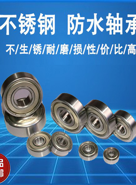 不锈钢耐腐蚀防水轴承S6012 6013 6014 6015 6016 ZZ RS