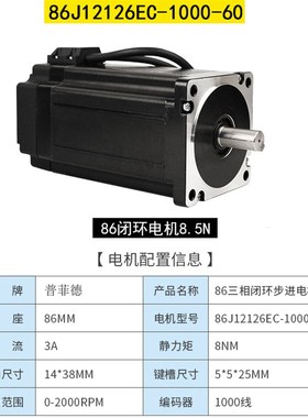三相86闭环步进电机86J12126EC 8.5NM 机身X长167mm