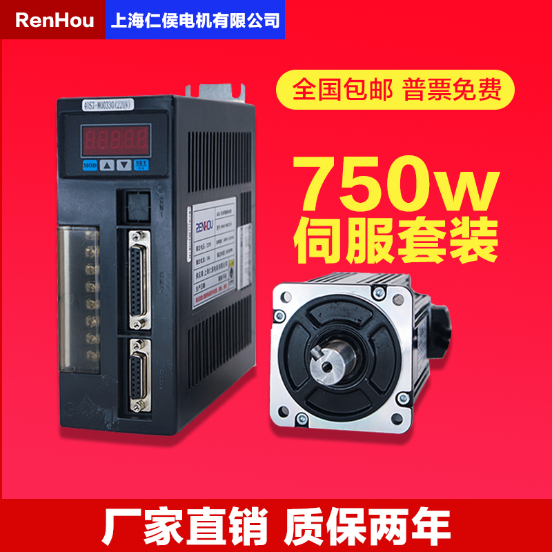 750W伺服电机驱动器套装RH80STv-M02430交流马达220V 2.4N.M3000