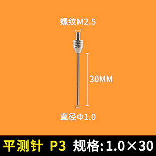 钨钢百分表平测针平测头高度规千分表深度计表针平面探头平头测针