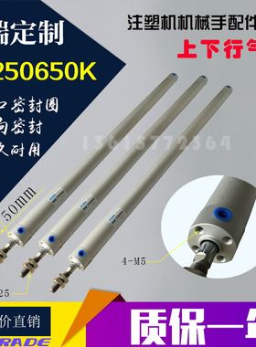 小型注塑机械手横臂上下行气缸YC250650KYC250550K/DHR2U25N650