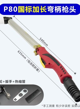 P80等离子枪头LGK120切割枪枪头P80等离子配件100等离子割枪把