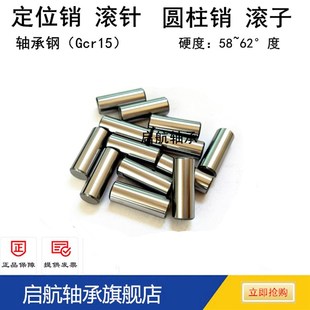 Gcr15轴承钢滚针圆柱销定位销销钉直径5.5长26 60mm