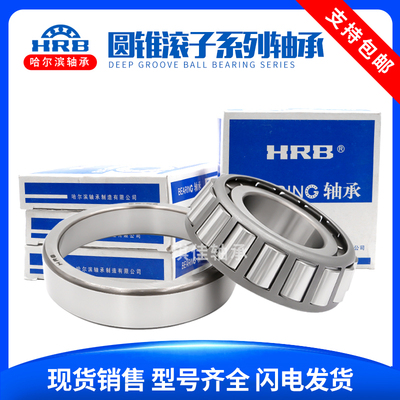 哈尔滨圆锥棍子轴承32018 32019 32020 32021 32022 32024 32026