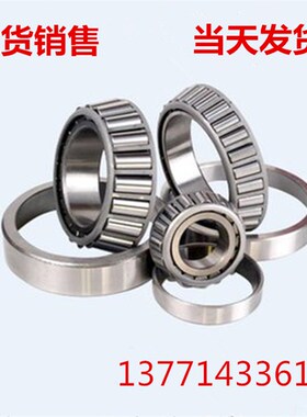 圆锥滚子轴承 30202 30203 30204 30205 30206 30207  30208 209