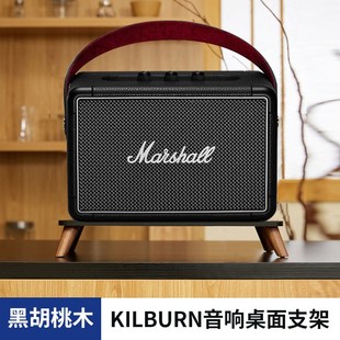 欧特声马歇尔Wobunrnll/acton/stanmore避震台式实木桌面音响支架